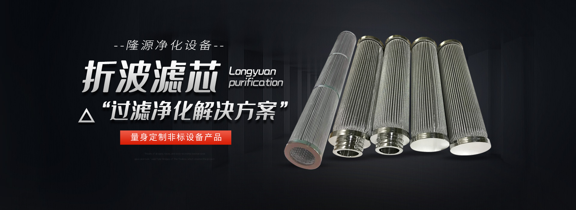 新鄉(xiāng)市隆源凈化設備有限公司